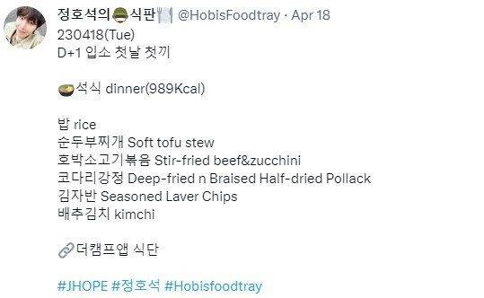 방탄소년단 제이홉이 입소한 신병교육대의 식단 정보로 음식 사진을 합성해 올리는 계정. / 트위터