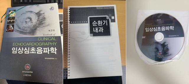 지방의 대학병원 심장초음파실 PA로 일했던 박성수씨는 심장초음파 촬영 및 판독을 배우기 위해 의사들이 보는 책과 CD를 구해 혼자 공부했다. 그마저도 불안했던 박씨는 미국 PA들이 취득하는 심장초음파 자격증(RDCS)까지 땄다. 박성수씨 제공