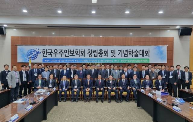 한국우주안보학회가 3일 대전 한국항공우주연구원 국제회의실에서 창립총회와 기념학술대회를 열고 있는 모습. 한국우주안보학회 제공