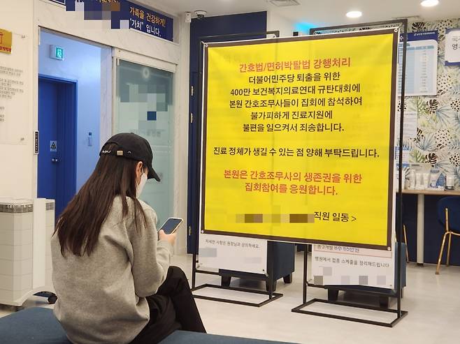 3일 서울 양천구 신정동 한 가정의학과의원 입구에는 안내 문구가 붙었다. 이날 간호조무사 3명이 오후 4시부터 부분 휴가를 냈다. 오후 5시30분 국회의사당 앞에서 열리는 '간호법·면허박탈법 강행처리 더불어민주당 규탄 대회'에 참여하기 위해서다./사진=최지은 기자