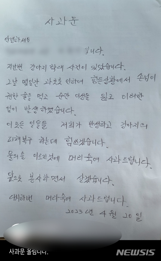 [제주=뉴시스] 오영재 기자 = 자신의 식당에서 반려견을 학대한 혐의로 송치된 A(50대)씨가 지난달 20일 포털사이트에 올린 사과문.(사진=A씨 식당소개란 캡쳐) 2023.05.03. oyj4343@newsis.com