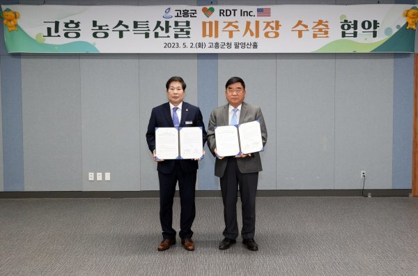 공영민 군수가 지난 2일 군청 팔영산홀에서 미국 현지 농수산식품 무역회사인 RDT Inc.와 고흥 농수특산물 5백만불의 수출협약을 체결했다. 사진제공ㅣ고흥군