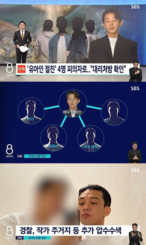 8뉴스 유아인 / 사진=SBS 캡처