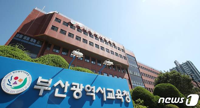 부산시교육청 전경 ⓒ News1 DB