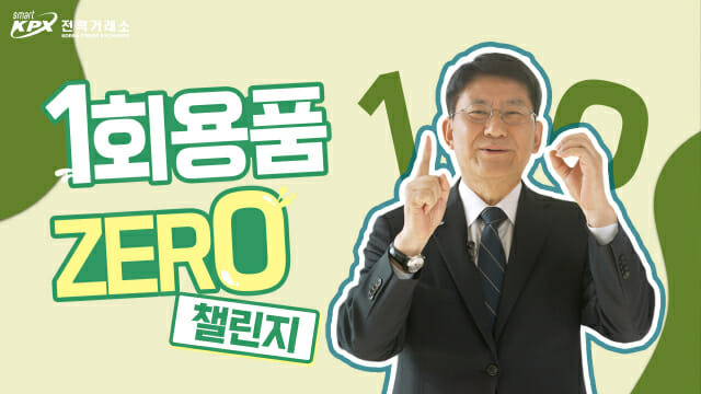 정동희 전력거래소 이사장