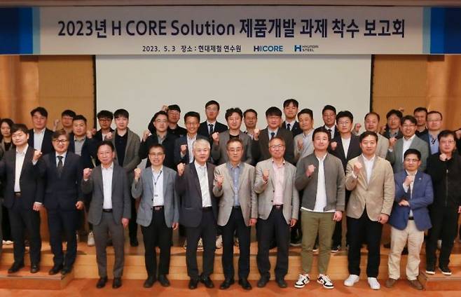 현대제철 에이치 코어 솔루션(H CORE Solution) 제품개발 과제 착수보고회 참석자들이 단체촬영을 하고 있다. 사진제공=현대제철