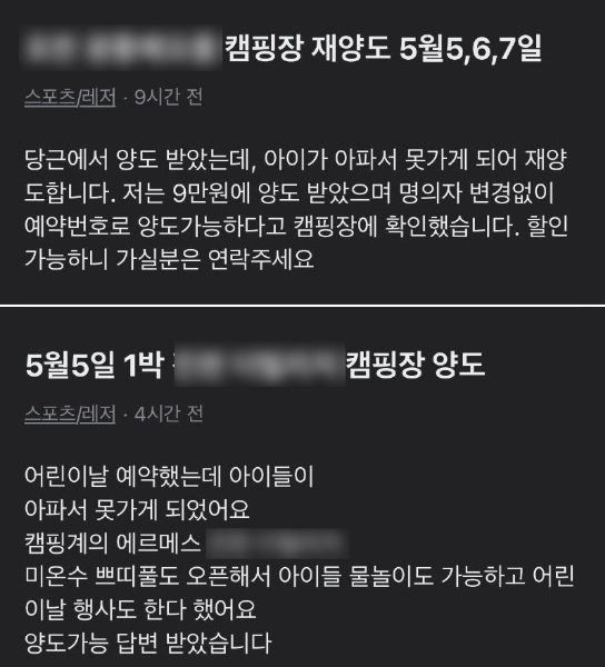 4일 한 온라인 커뮤니티에는 '어린이날 캠핑장 근황'이라는 제목의 글이 올라왔다. [사진출처=보배드림]