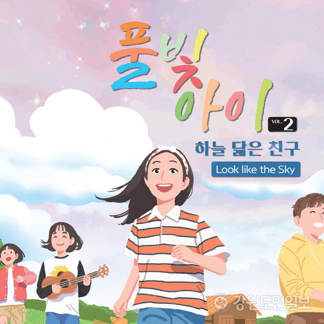 ▲ 풀빛아이 중창단 두 번째 앨범 ‘하늘 닮은 친구’ 커버.