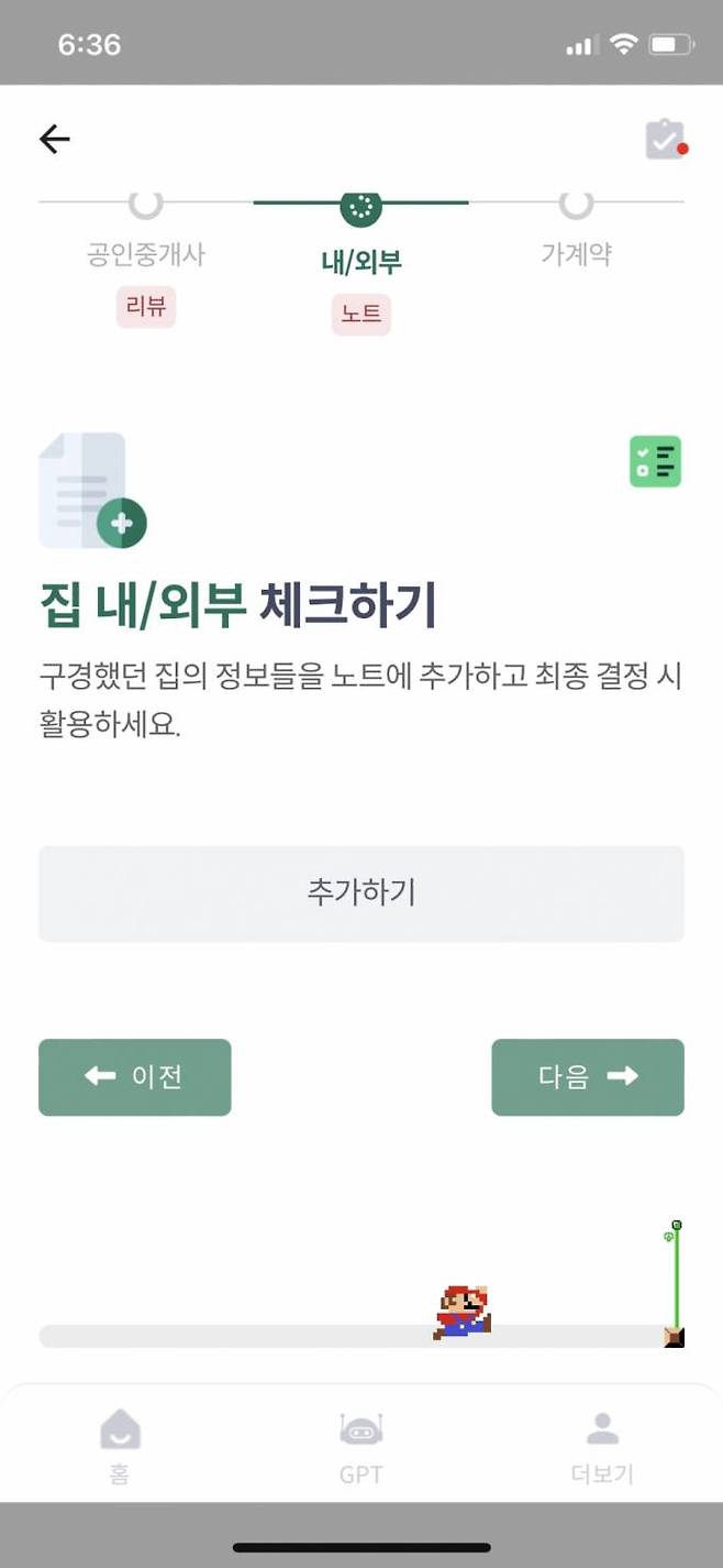 세이프홈즈 앱화면 갈무리.