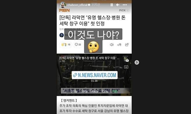 [서울=뉴시스]'징맨' 황철순은 '라덕연 대표가 서초동 헬스장을 돈세탁 창구로 이용했다'는 보도에 대한 인스타그램 스토리를 지난 2일 게재했다. (사진=황철순 인스타그램 갈무리) 2023.05.04. photo@newsis.com *재판매 및 DB 금지