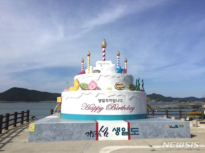 완도 생일도 상징하는 대형 케이크 조형물. (사진=한국섬진흥원 제공) photo@newsis.com *재판매 및 DB 금지