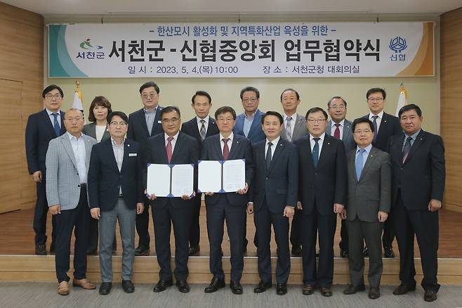 서천군, 신협중앙회와 '한산모시 육성' 협약 [서천군 제공. 재판매 및 DB 금지]