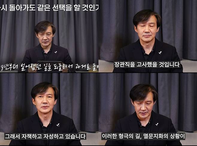 조국 전 법무부 장관이 2022년 10월 11일 공개된 '메디치 미디어' 유튜브에서 "멸문지화는 상상도 못했다"며 "2019년으로 돌아간다면 "장관직을 고사했을 것입니다"고 말하고 있다. (유튜브 갈무리) ⓒ 뉴스1