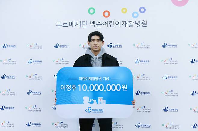 키움 이정후가 장애어린이 재활치료사업에 1000만원을 기부했다. 사진제공 | 푸르메재단