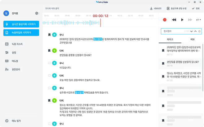 셀바스AI의 음성기록 서비스 '셀비 노트'./셀바스AI 제공