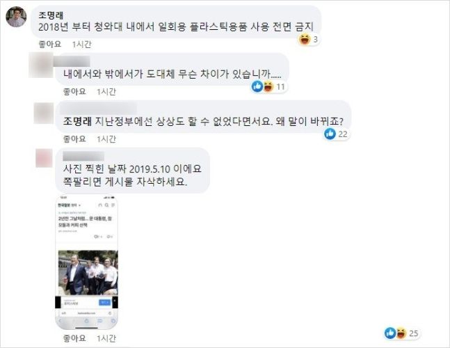 조명래 전 환경부 장관 페이스북 캡처