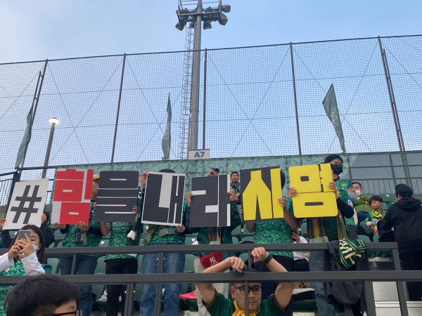 지난 3일 김포솔터체육공원 축구장에서 열린 성남FC전에서 소아암으로 투병 중인 성남 팬 홍시영 양을 위한 응원 도구를 직접 제작해 응원하고 있는 김포FC 서포터스 골든크루. 사진=김포FC 서포터스 골든크루