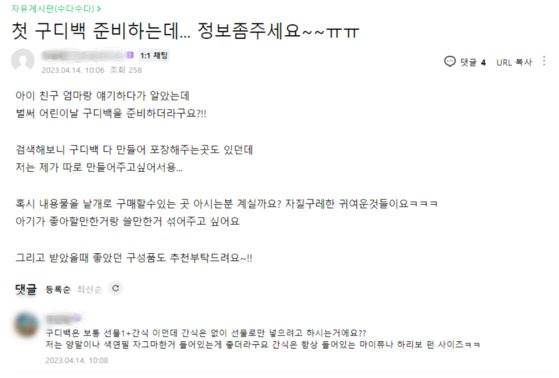 한 맘카페에 올라온 구디백 관련 게시물. 온라인캡처