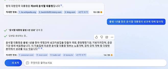 빙 챗봇 갈무리.