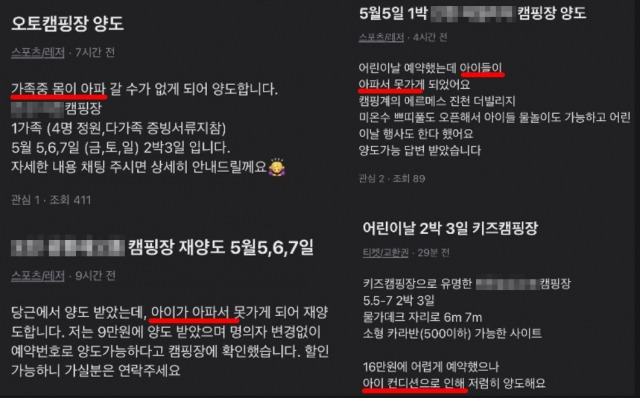 4일 한 온라인 커뮤니티에는 ‘어린이날 캠핑장 근황’이라는 제목의 글이 올라왔다. 보배드림 캡처