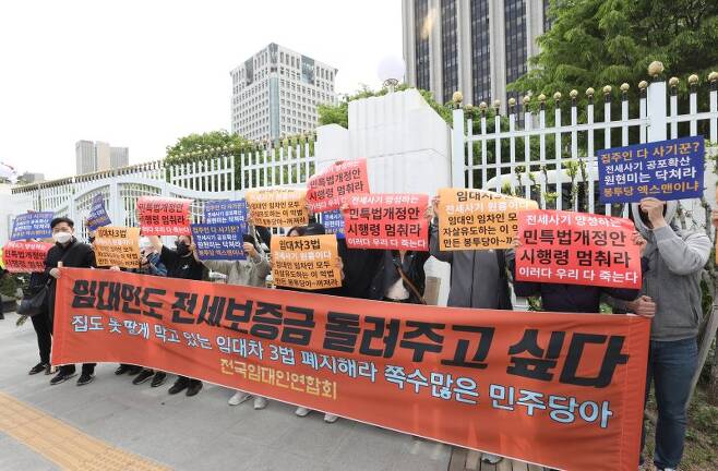전국임대인연합회 회원들이 지난달 30일 서울 종로구 정부서울청사 앞에서 기자회견을 열고 있다. 사진=뉴스1