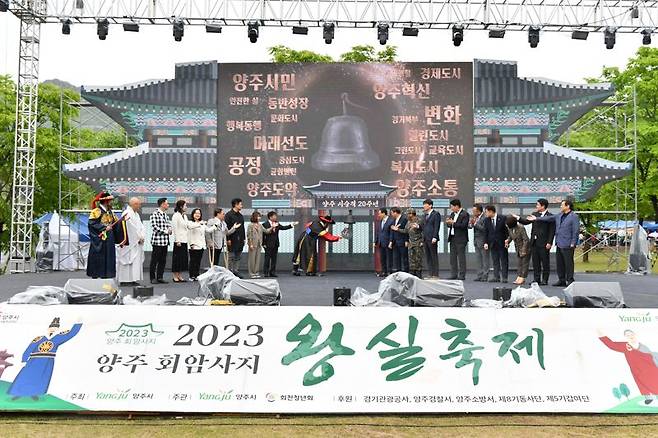 메인무대에서는 회암사지 왕실축제를 알리는 개막식과 시승격 20주년 세레머니가 펼쳐지고 있다. 사진=양주시