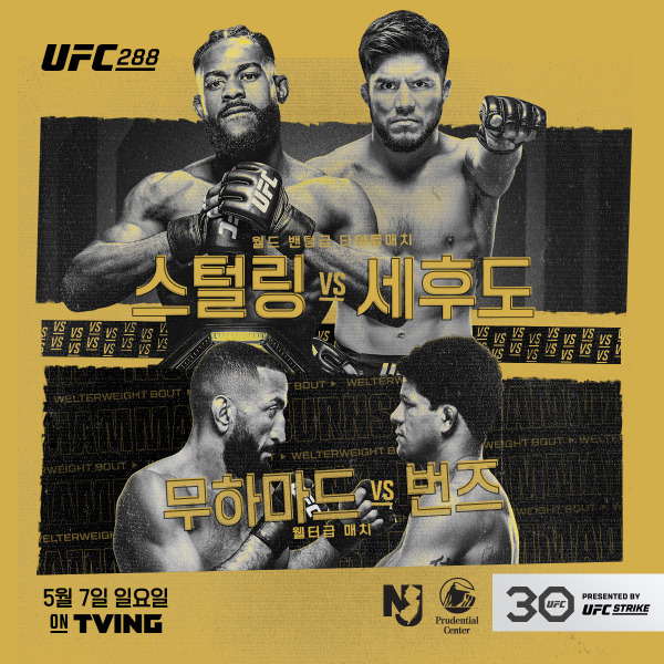 세후도는 스털링과 UFC 밴텀급 타이틀전을 치른다.(사진=UFC)