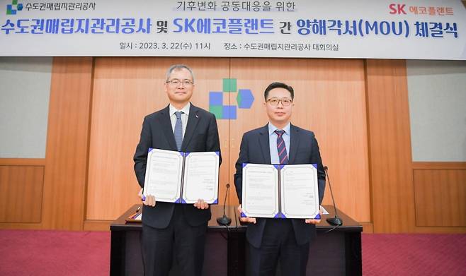 SK에코플랜트는 지난 22일 수도권매립지관리공사와 '기후변화 공동대응을 위한 온실가스 국제감축사업 협력'에 대한 업무협약(MOU)을 체결했다고 밝혔다. 사진은 인천 서구 수도권매립지관리공사 본관에서 열린 협약식에서 이대혁 SK에코플랜트 글로벌에코BU 대표(왼쪽), 이규성 수도권매립지관리공사 사장직무대행(오른쪽)이 협약서를 들고 기념촬영을 하는 모습/사진=SK에코플랜트