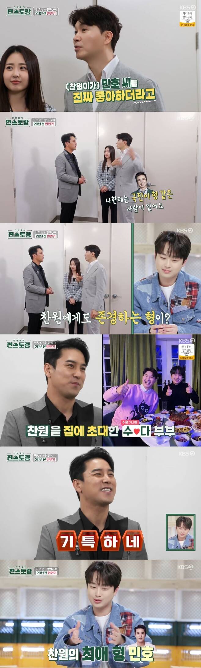 Ichan yuan talked about his mind toward Jang Min-Ho.Park Soo-hong and Kim Da-ye attended an event and met singer Jang Min-Ho at KBS 2TV Stars Top Recipe at Fun-Staurant broadcast on May 5th.On this day, Park Soo-hong and Kim Da-ye presented Jang Min-Ho with his own Chocolate, and had a pleasant conversation.Park Soo-hong said, But chan yuan came to my house and chan yuan really liked Minho.He said, I have a brother like Kukjin, Yongman, and acceptance, but he also has a respectable brother, and he told me about Minho.Jang Min-Ho responded with delightful and was happy.Ichan yuan, who watched the meeting of two people in the studio, once again emphasized the sincerity of Jang Min-Ho, saying, I am a real admirer.