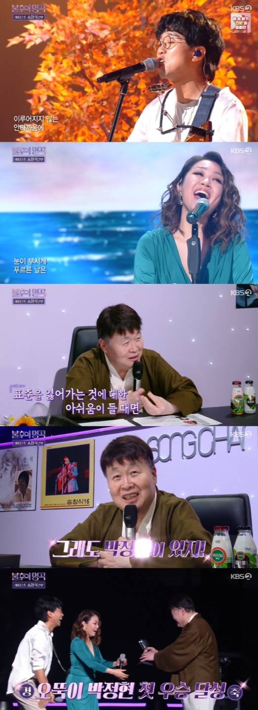 /사진='불후의명곡' 방송화면 캡쳐