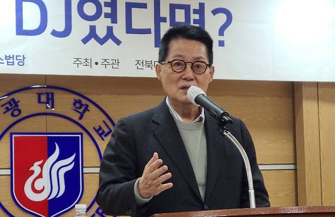 박지원 전 국가정보원장이 8일 전북 익산의 원광대학교에서 '만약 지금 DJ(김대중 전 대통령)였다면'이라는 주제로 강연하고 있다. 사진제공=연합뉴스