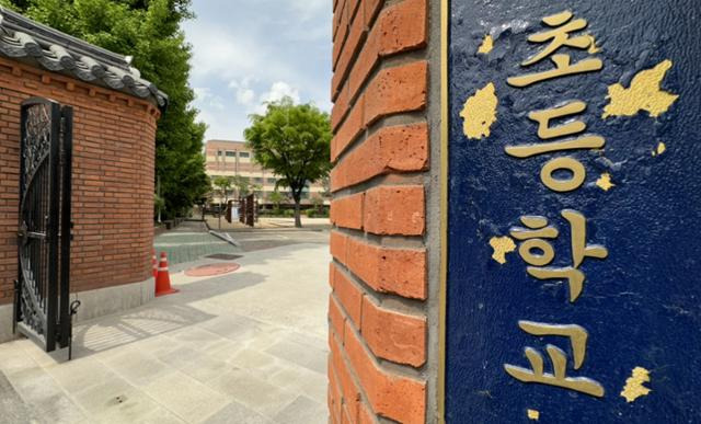 지난달 24일 서울의 한 초등학교 교문. 뉴스1