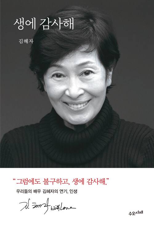 "Thank You For Life" by Kim Hye-ja (Suo Books)
