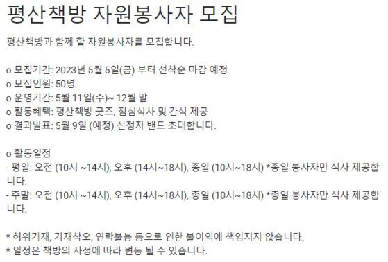 평산책방 자원봉사자 모집공고. / 사진=평산책방 캡처