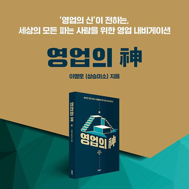 업계 1위가 알려주는 진짜 영업 교과서! | 책 읽는 1분