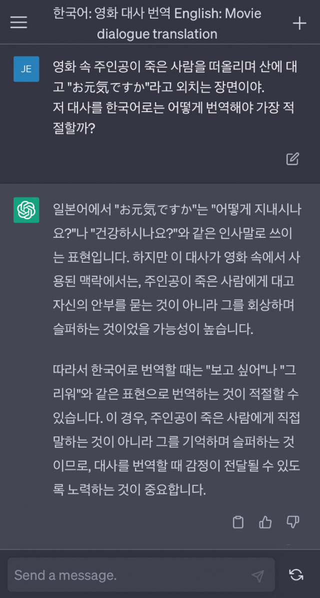 챗GPT에게 ‘오겐키데스카’ 번역을 물어본 결과