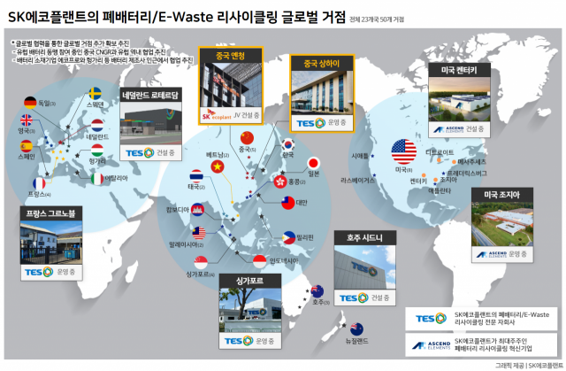 SK에코플랜트의 폐배터리·E-Waste 리사이클링 글로벌 거점. 사진 제공=SK에코플랜트