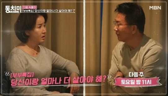 (MBN '속풀이쇼 동치미' 갈무리)