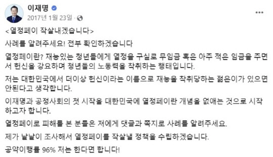 <이재명 더불어민주당 대표 페이스북>