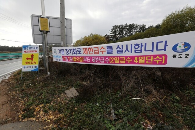 전남 완도군 금일도는 지난해 11월7일부터 이틀 급수, 나흘 단수를 교대로 하는 제한급수를 해 주민들이 불편을 겪었다. 류우종 기자