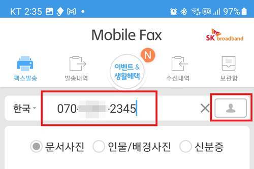 팩스를 보낼 번호를 직접 입력하거나, 주소록에서 불러올 수 있습니다.