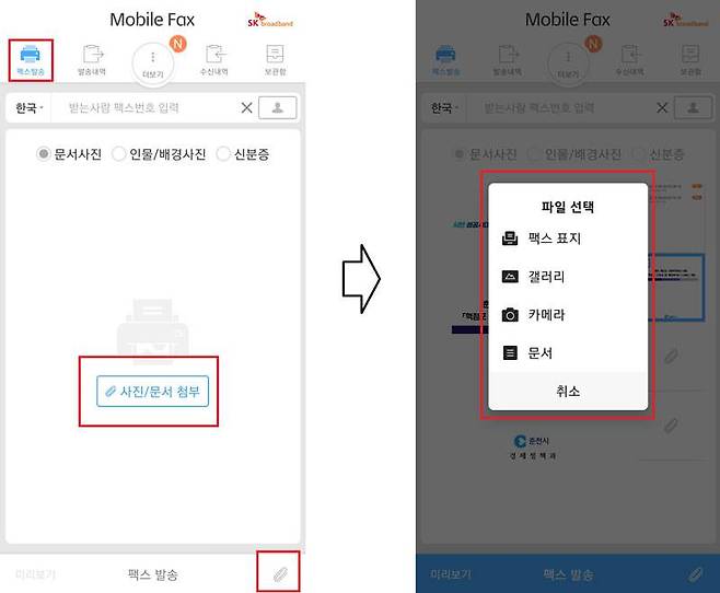 팩스로 보낼 문서 종류를 선택합니다