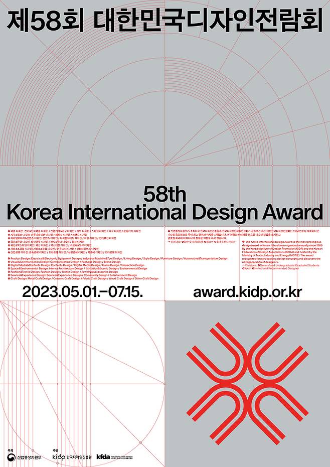 2023 대한민국디자인전람회 포스터