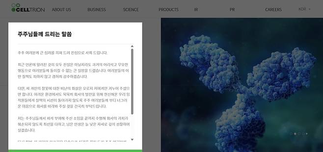 [사진 제공 = 셀트리온 홈페이지 캡처]