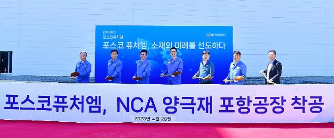 포스코퓨처엠 NCA 양극재 포항 공장 착공식에서 김준형 사장 등 관계자들이 시삽하고 있다. /사진=포스코퓨처엠