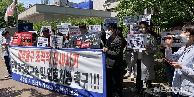 [인천=뉴시스] 이루비 기자 = 3일 오후 인천 미추홀구 인천지방법원 앞에서 '인천 미추홀구 전세사기 피해대책위원회'가 기자회견을 열고 건축왕 일당의 엄벌을 촉구했다. 2023.05.03. ruby@newsis.com