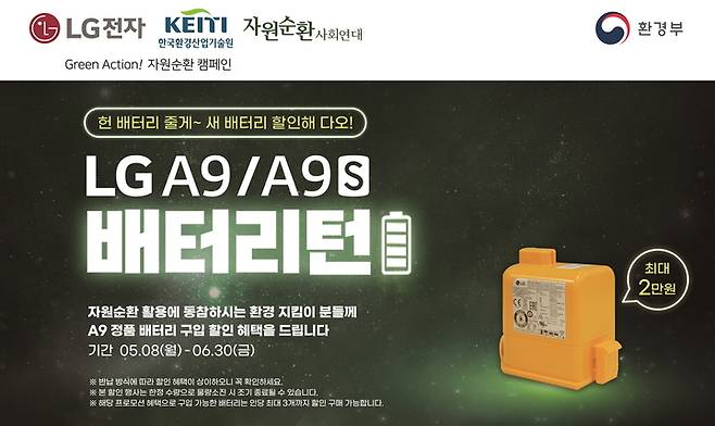 [서울=뉴시스]  LG전자가 무선청소기 폐배터리의 자원순환에 앞장서며 ESG 경영을 실천한다. (사진=LG전자) 2023.05.08. photo@newsis.com  *재판매 및 DB 금지