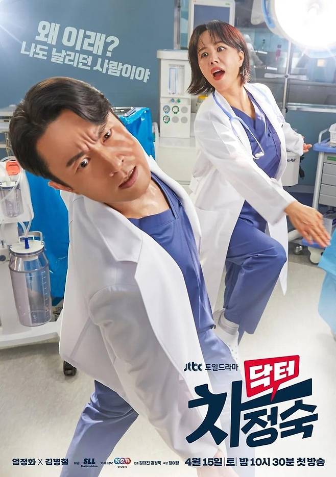 드라마 ‘닥터 차정숙’ 포스터. JTBC 제공