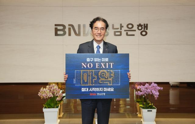 BNK경남은행 예경탁 은행장이 ‘마약퇴치 캠페인’에 동참하고 있다. BNK경남은행 제공