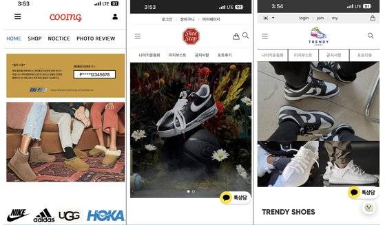 소비자피해주의보가 발령된 해외구매대행 사이트들. 온라인몰 디자인·구성과 사업자정보 표시 방식이 유사하다는 특징이 있다. [사진 서울시전자상거래센터]